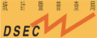 澳門統計暨普查局標誌